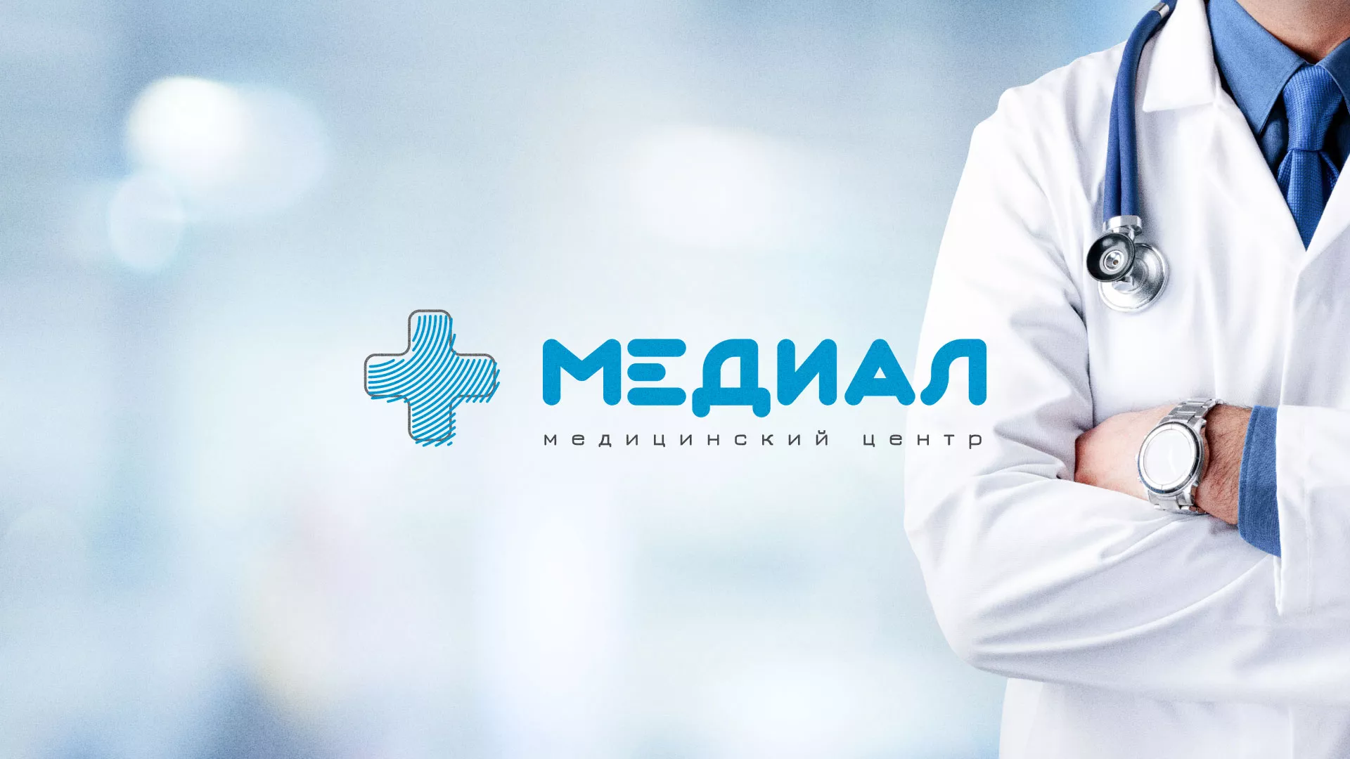 Создание сайта для медицинского центра «Медиал» в Меленках